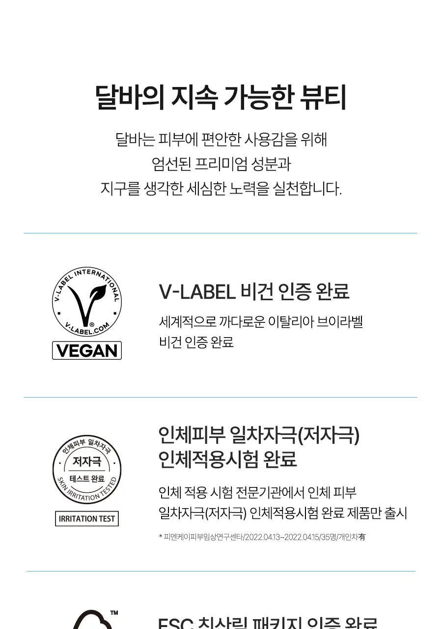 [쿨링탄력] 달바 리프레쉬 아쿠아 스프레이 세럼 100ml 상세페이지 30